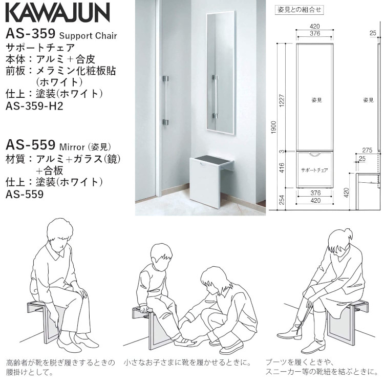 カワジュン 【AS-359-H2】 サポートチェア KAWAJUN