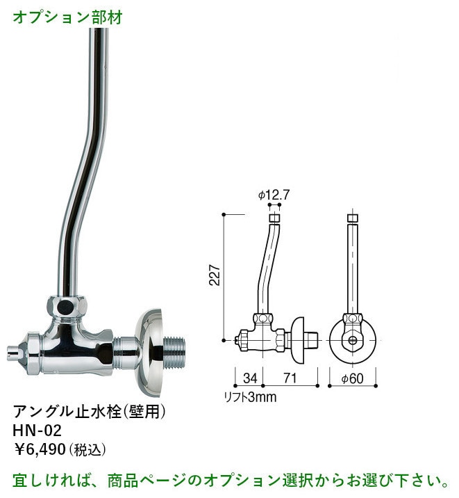 フレシキブル止水栓 【HN-02】