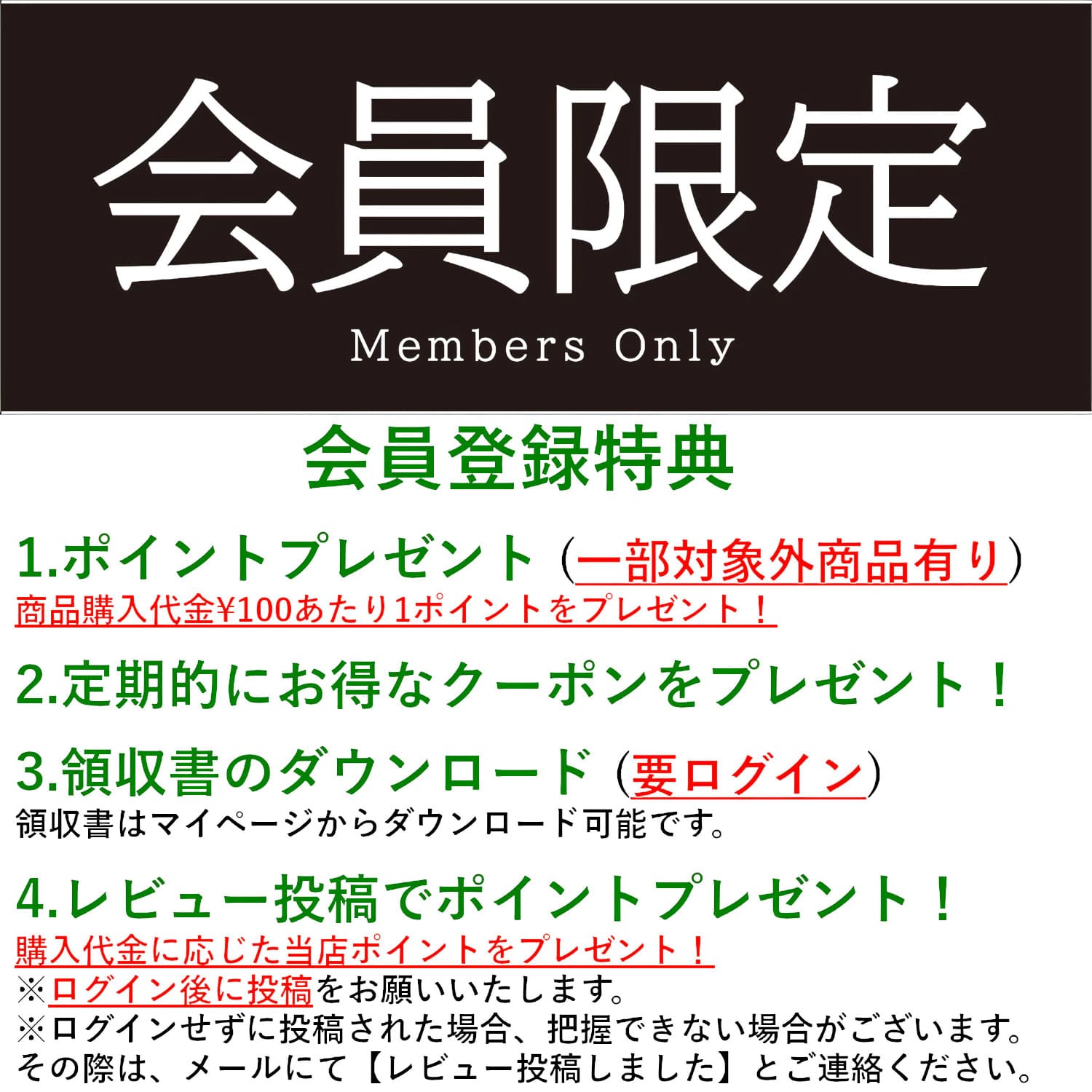 新規会員登録特典 改定2025