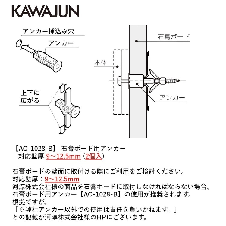 【AC-1028-B】 石膏ボード用アンカー 750px