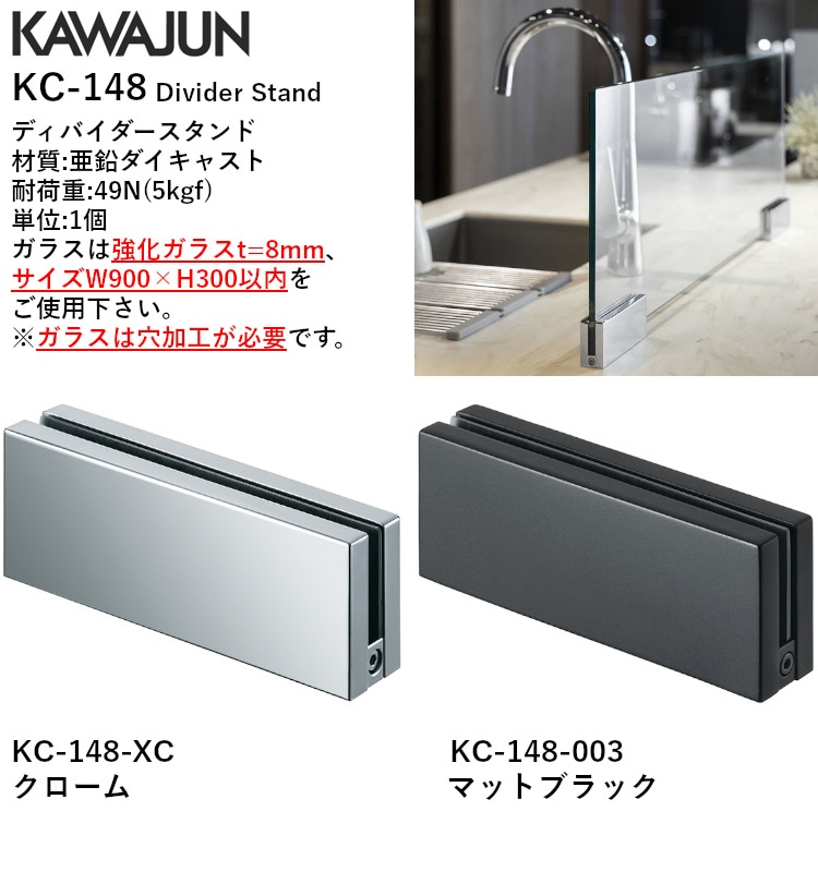 KC-148 Divider Stand 750