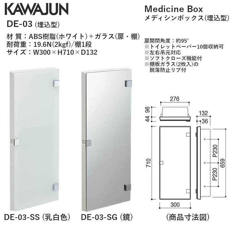 KAWAJUN MEDICINE BOX DE03SG ミラー DE-03-SG KAWAJUN メディシン 