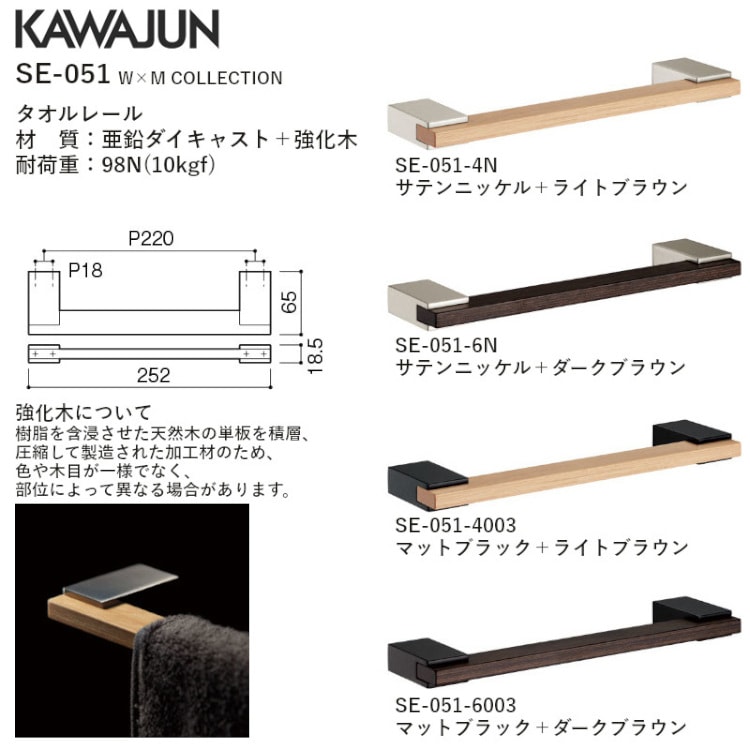 SE-051 タオルレール 特徴