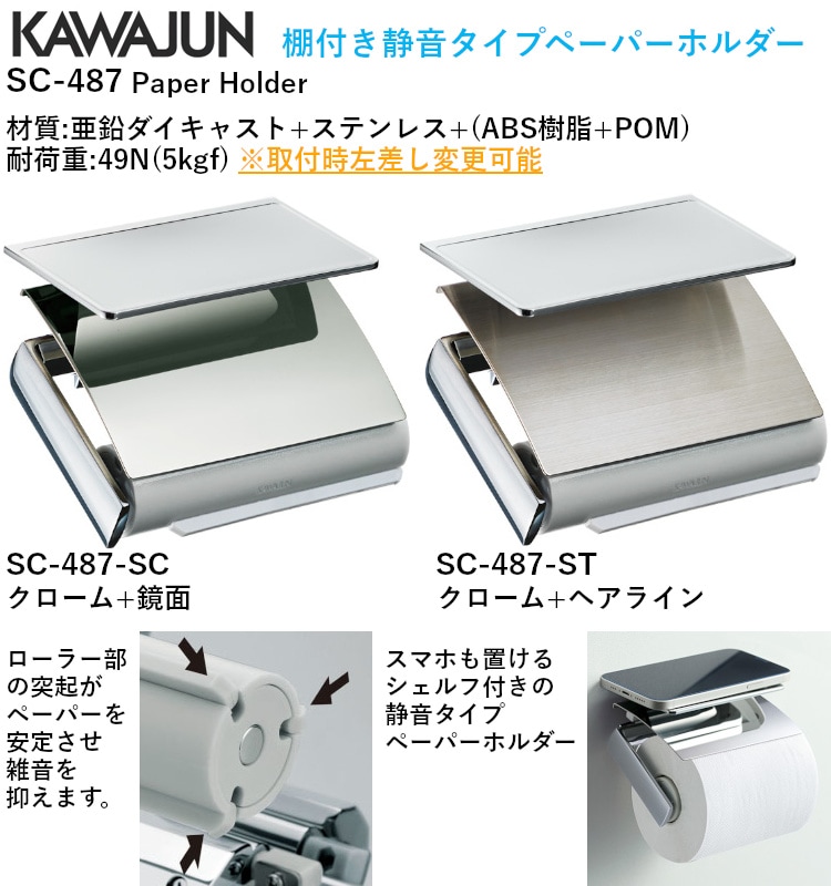 SC-487 Paper Holder 750