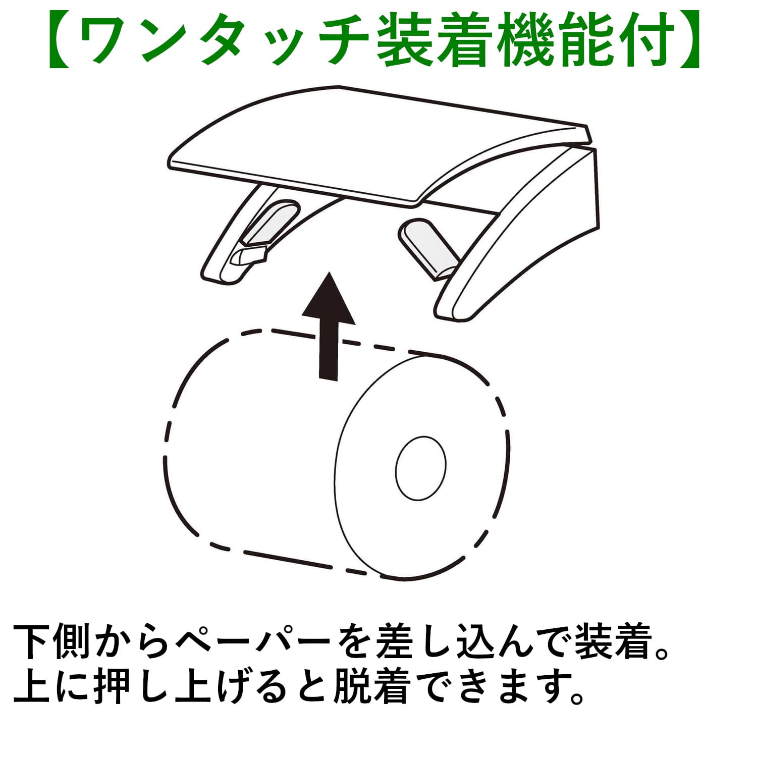 【SE-17W】ワンタッチ装着商品特徴
