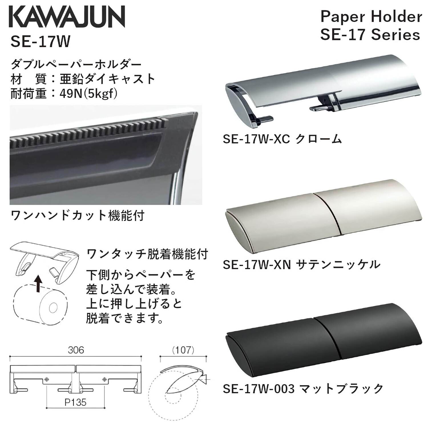 【SE-17W】商品詳細