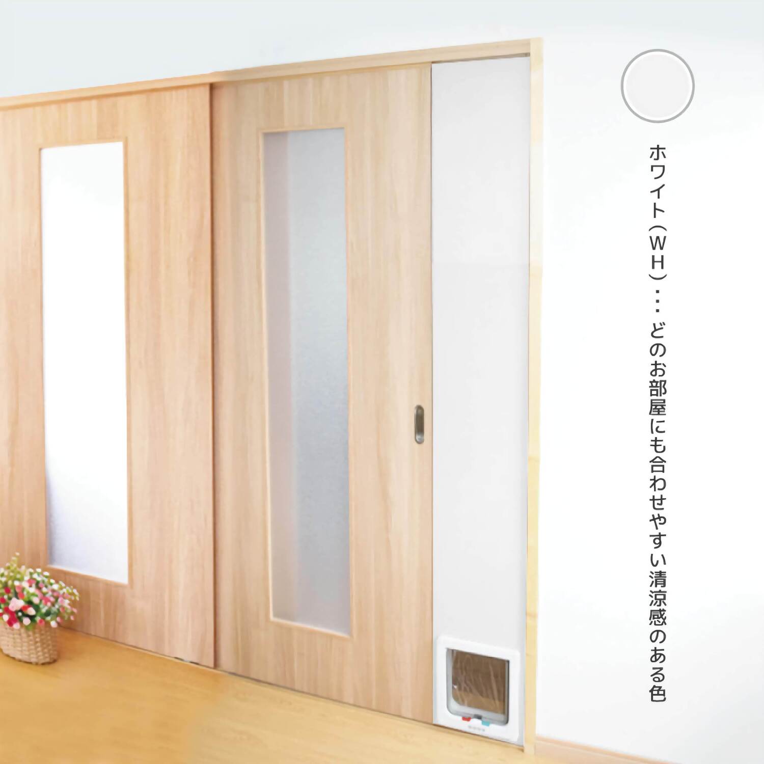 【PTG-2200-WH(ホワイト)】設置後イメージ