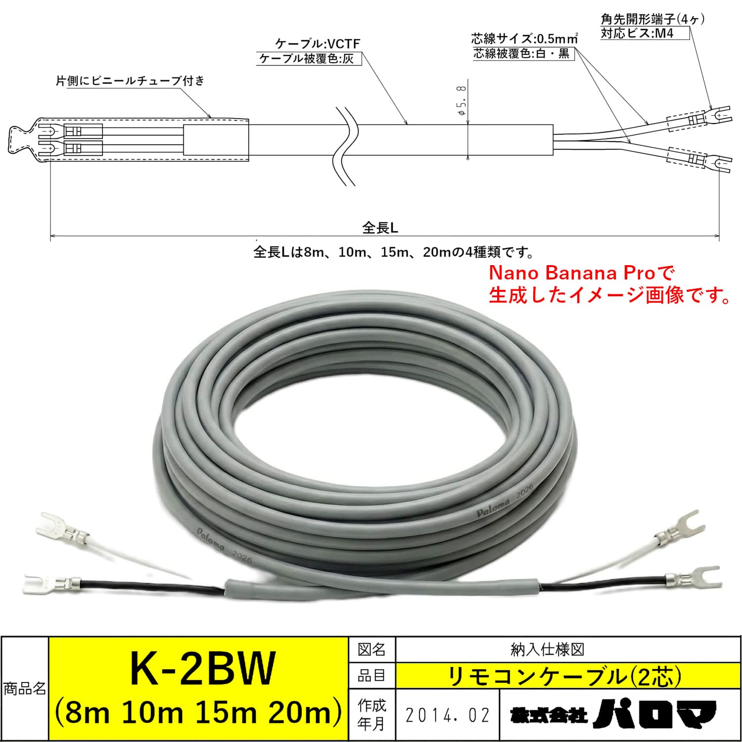 パロマ 【K-2BW】 寸法図