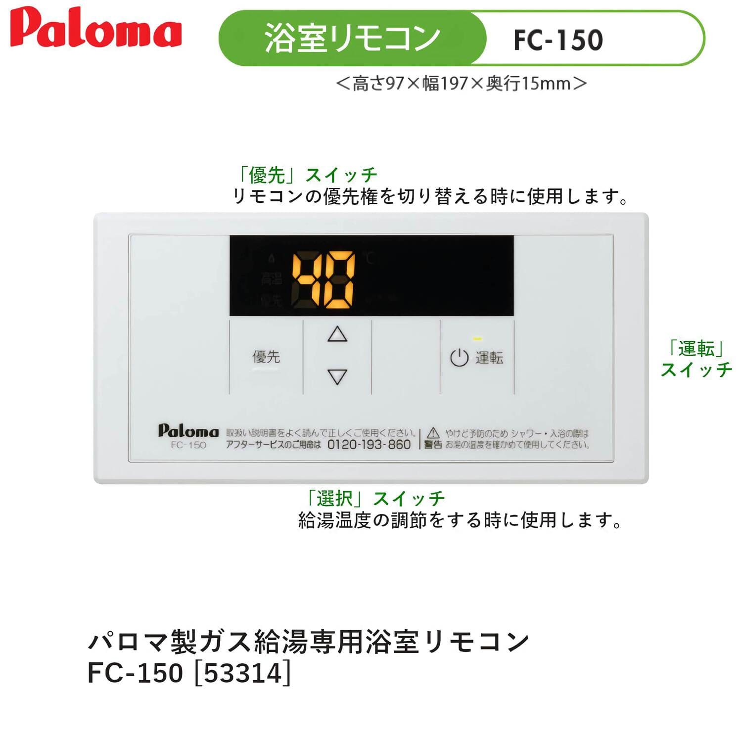 FC-150 詳細