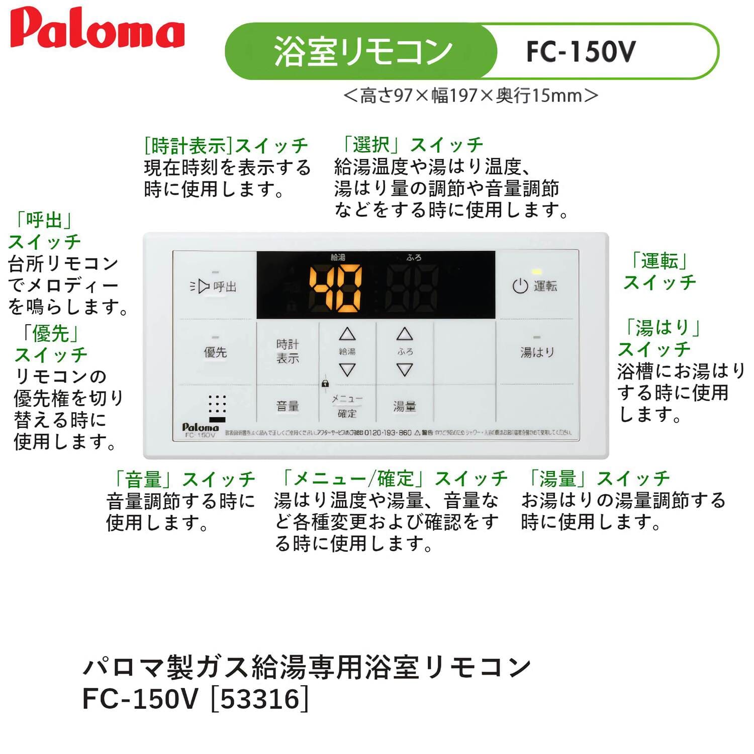 FC-150V 詳細