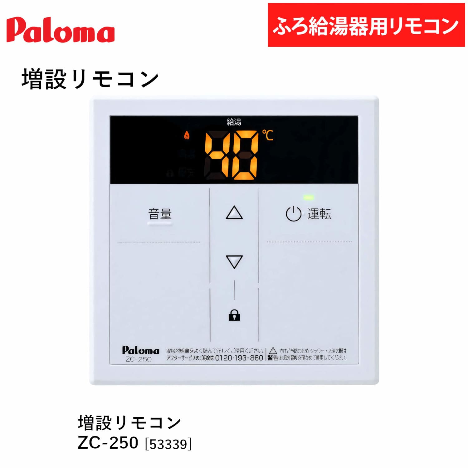 ZC-250 商品詳細