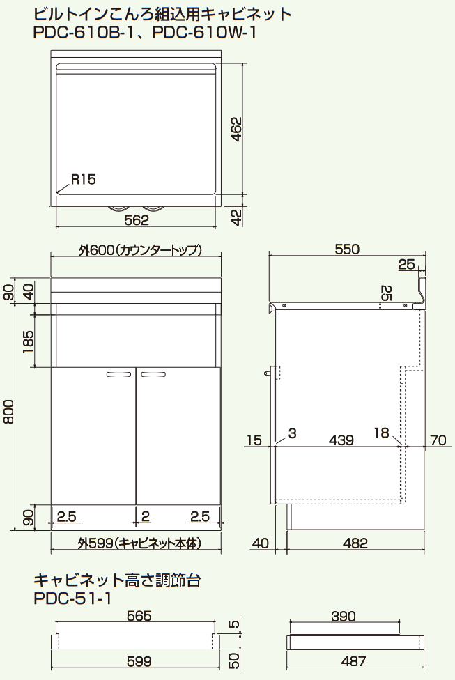 パロマ 【PDC-610B-1】 キャビネット ブラック Paloma