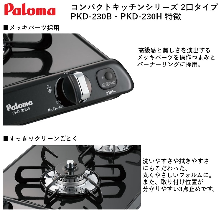 PKD-230B・PKD-230H 特徴 750px