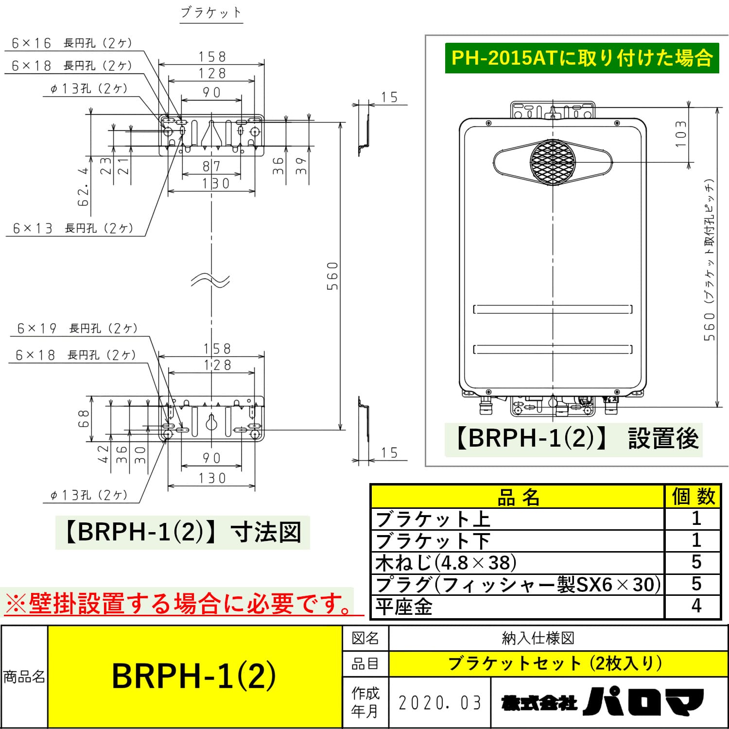 BRPH-1(2) 詳細寸法図