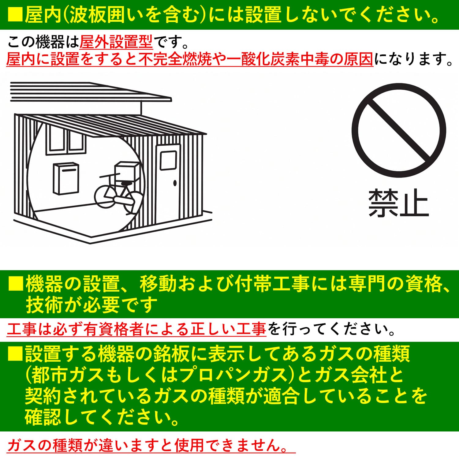 屋外壁掛型給湯器設置上の注意事項
