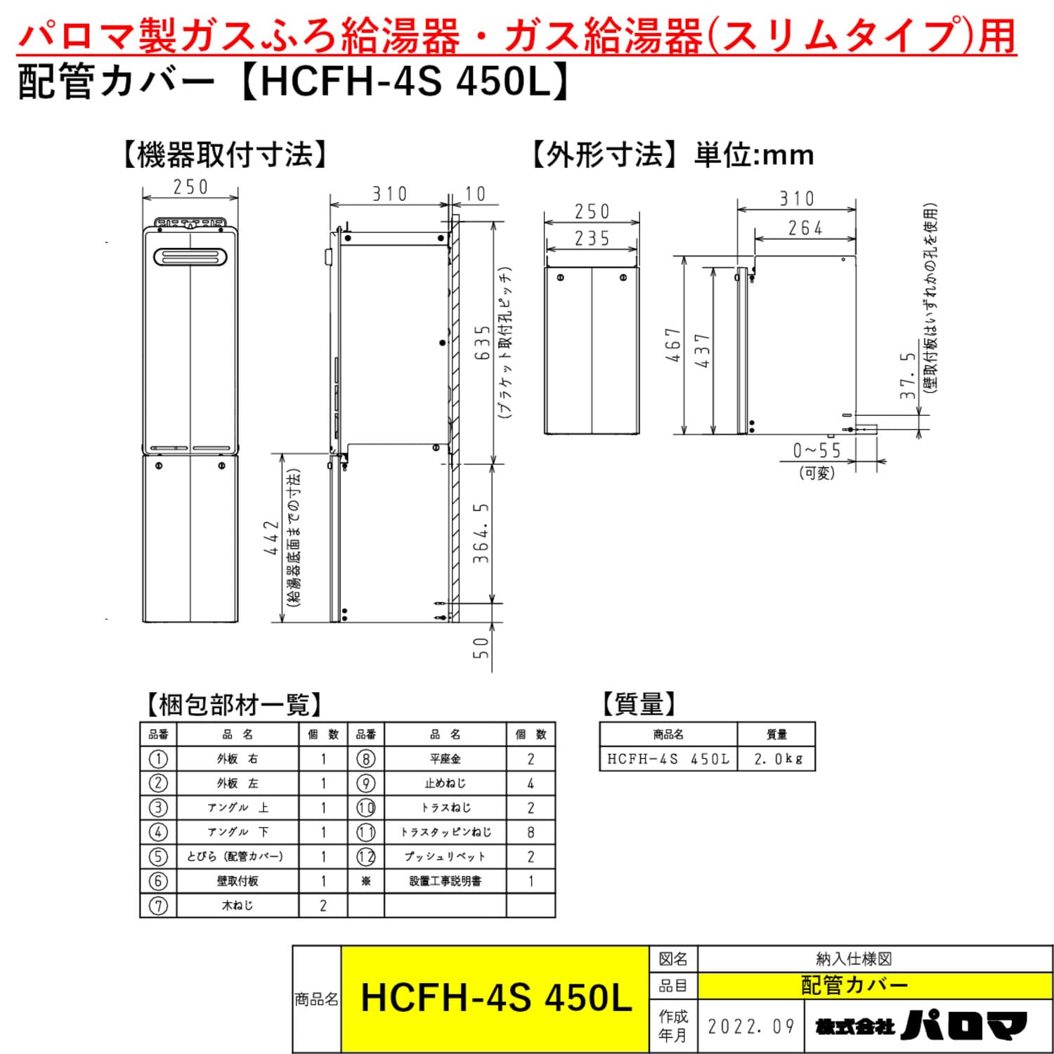HCFH-4S 450L 寸法図