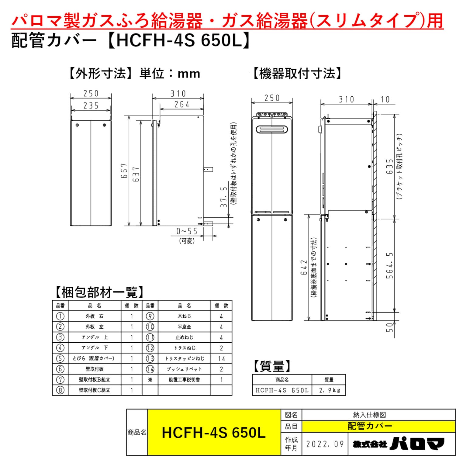 HCFH-4S 650L 寸法図
