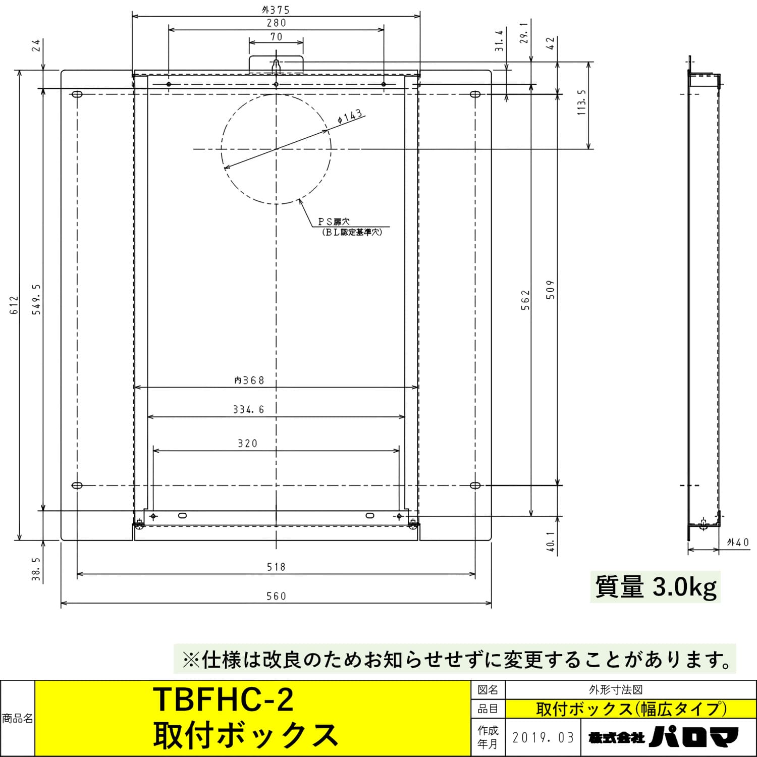 パロマ 【TBFHC-2】 寸法図