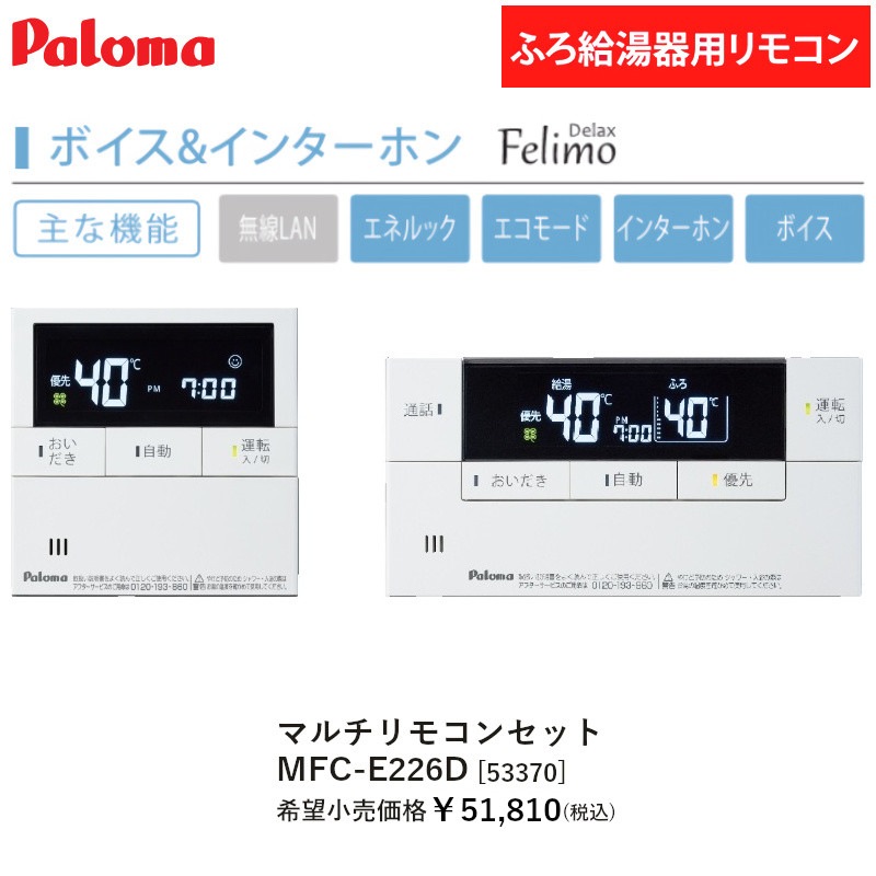 [FH-2023FATL LPG]　Paloma パロマ ガスふろ給湯器 20号 フルオート プロパンガス 給湯器 PS扉内前方排気型 - 2