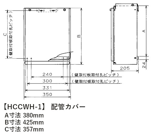 【HCCWH-1】商品寸法図