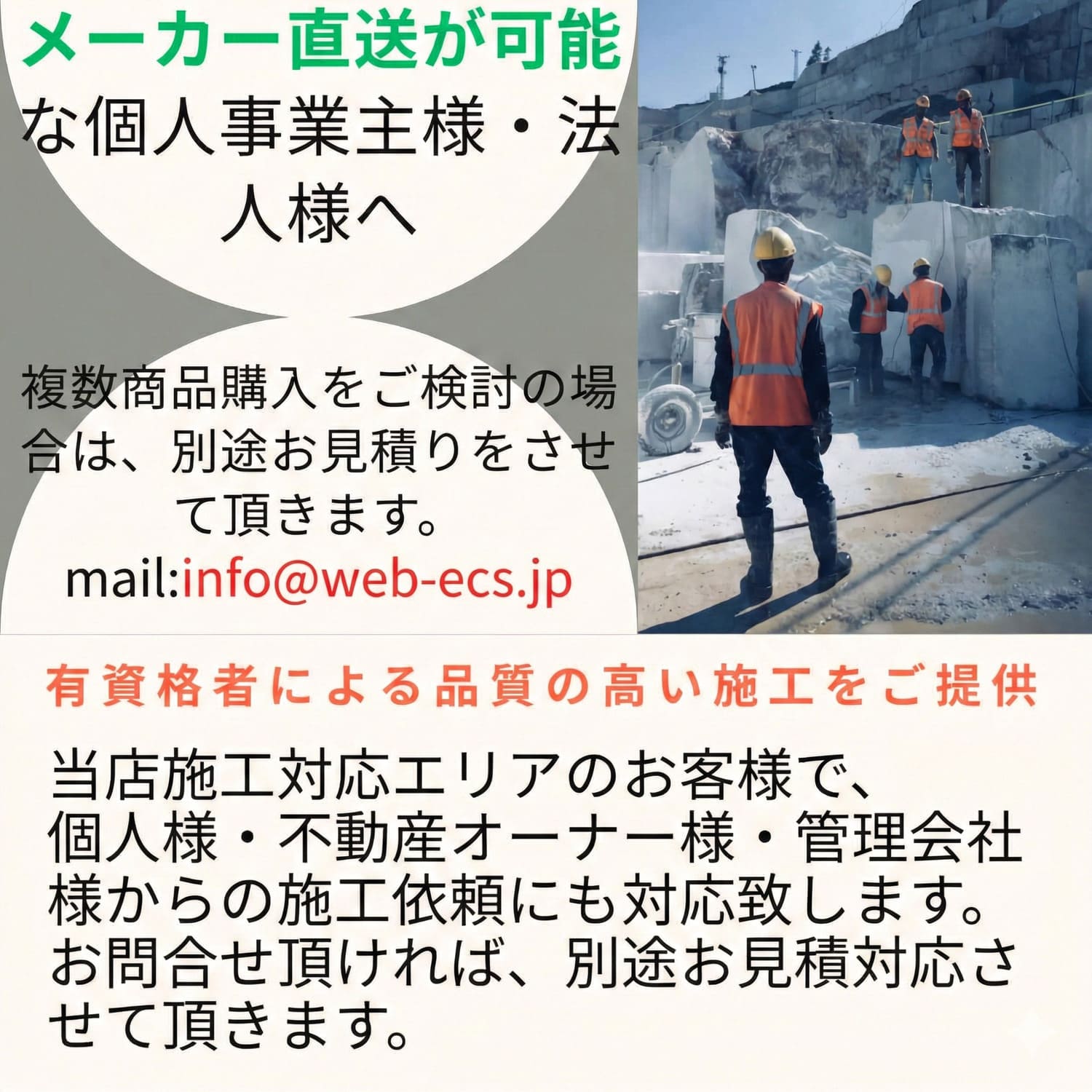 メーカー直送が可能な個人事業主・法人様へ