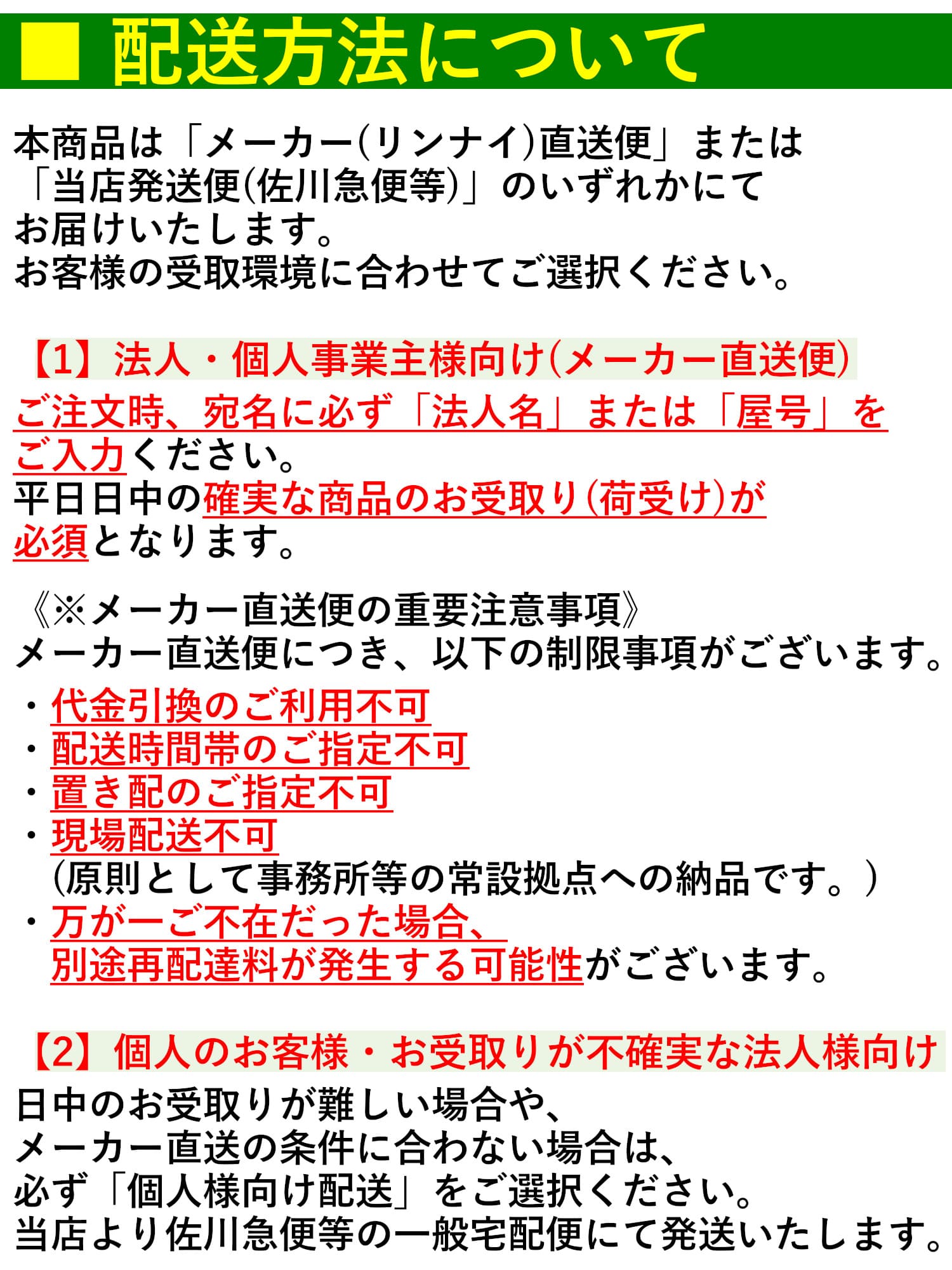 配送方法について