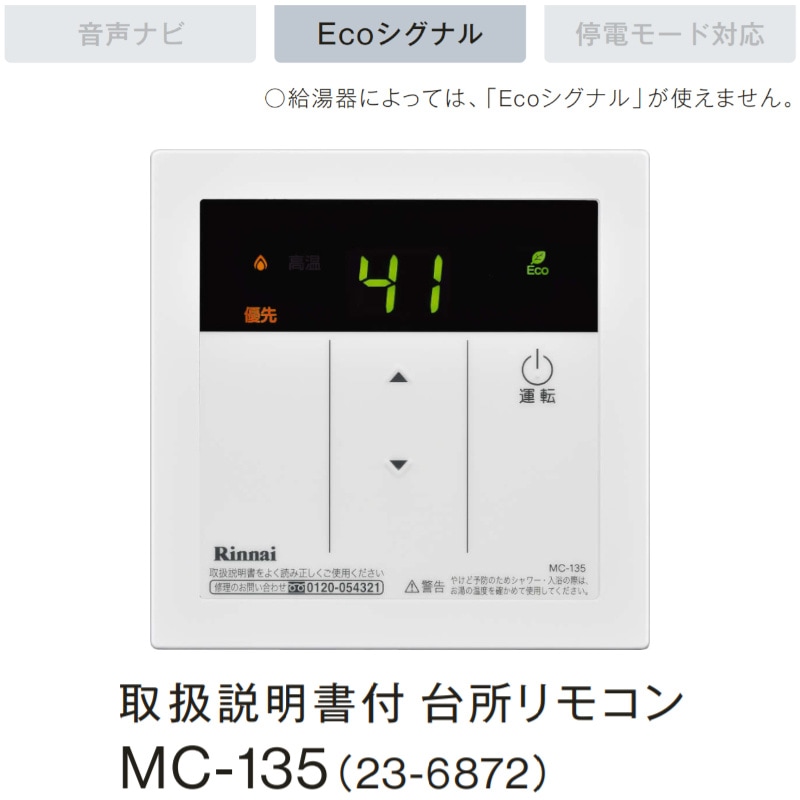 リンナイ 【RUX-A2013B】 ガス給湯器 20号 PS扉内後方排気型 Rinnai-設備機器工事店