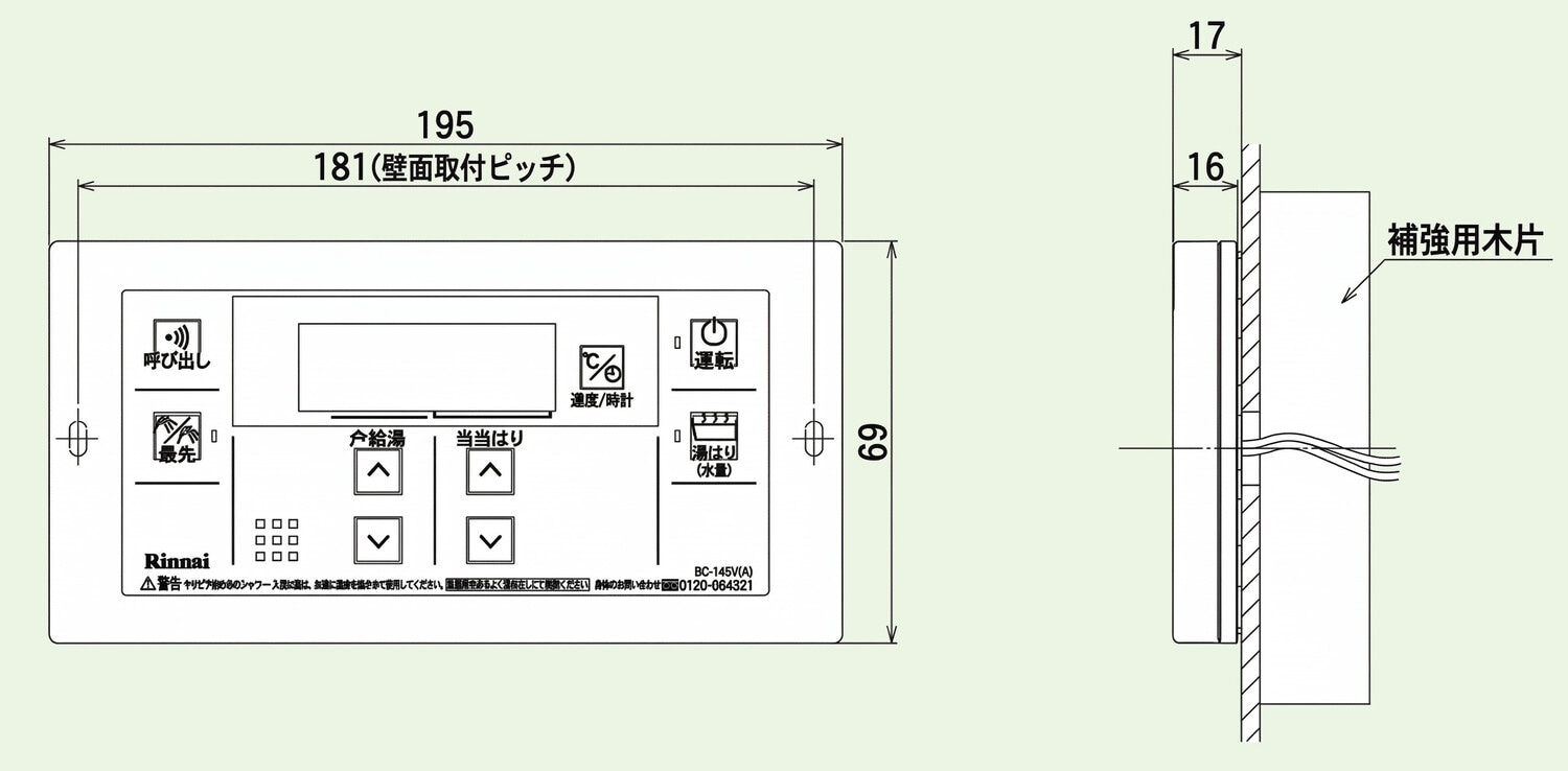 リンナイ 【BC-145V(A)】 ガス給湯器用(給湯専用) 浴室リモコン Rinnai