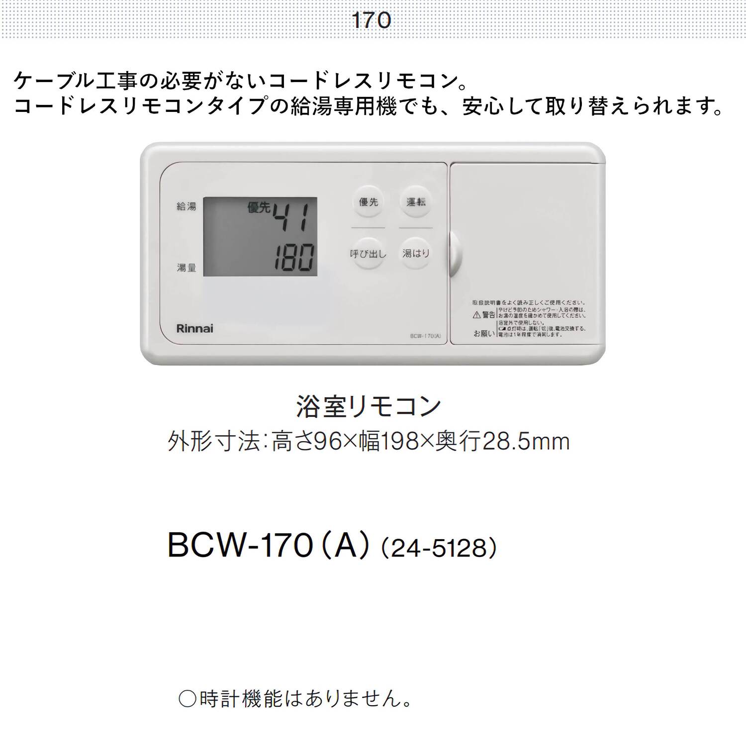 【BCW-170(A)】詳細