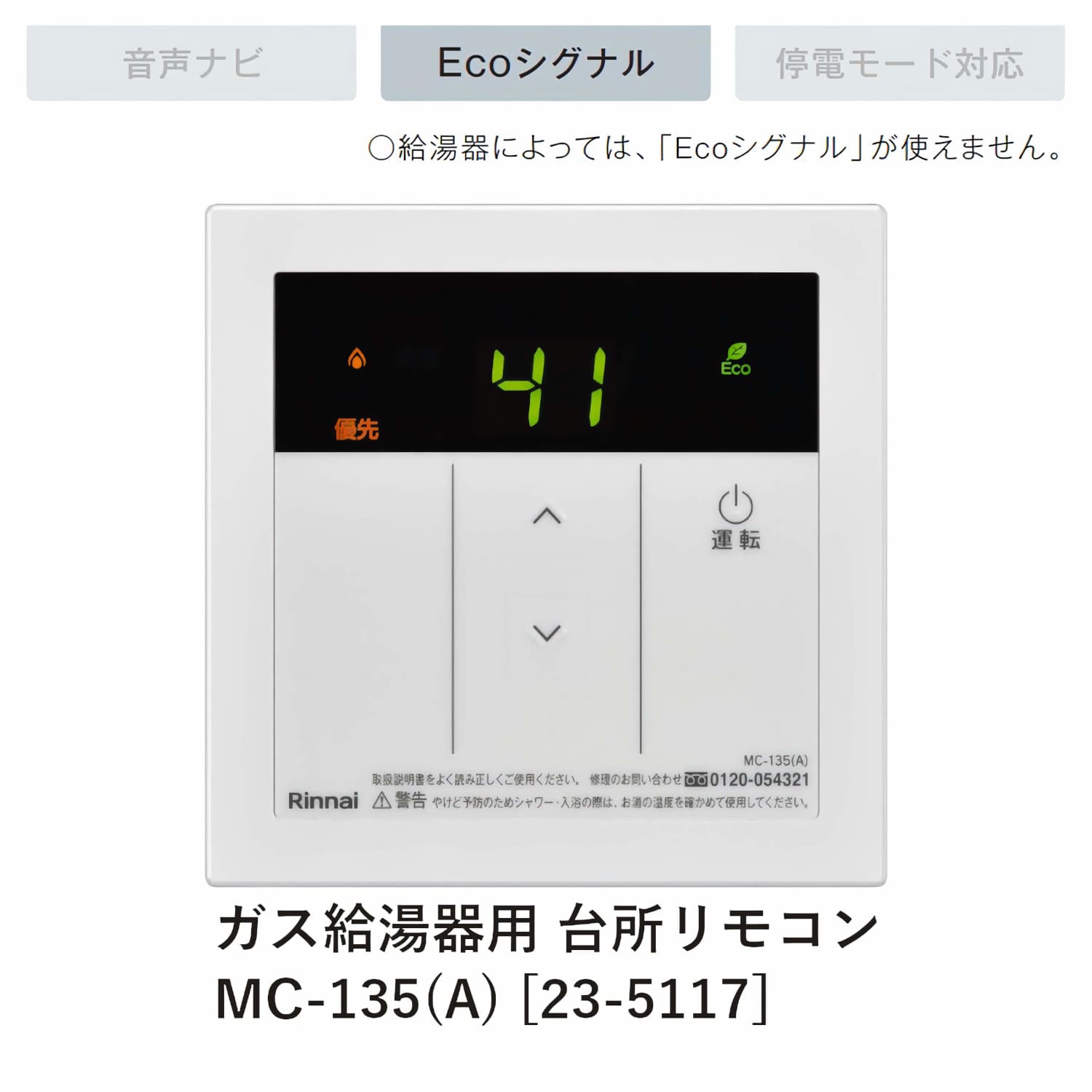 MC-135(A)_詳細