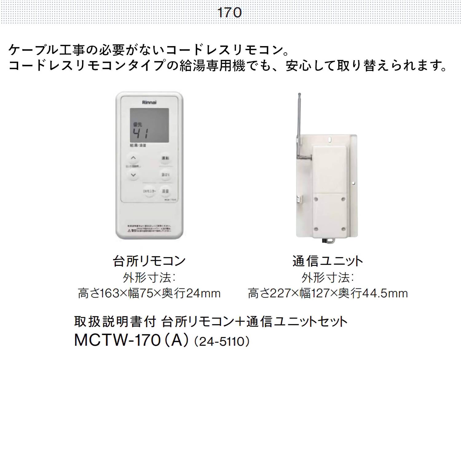 170 詳細