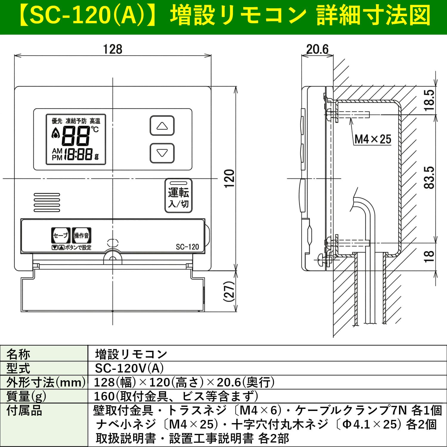 【SC-120(A)】増設リモコン_詳細寸法図