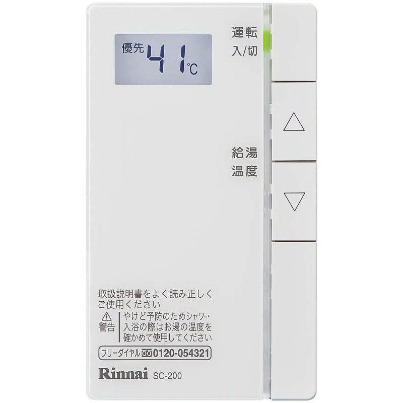 リンナイ 【MBC-300VF(B)】 ボイスリモコン 浴室・台所リモコンセット 床暖房スイッチ付 Rinnai