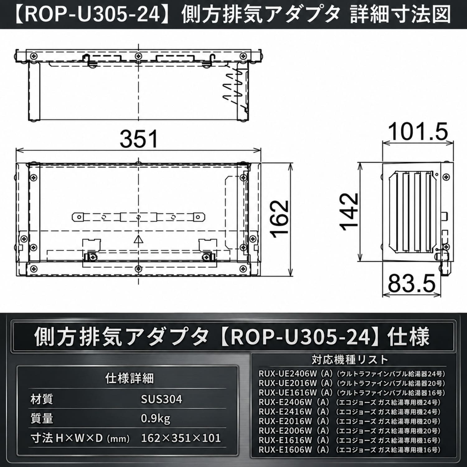 【ROP-U305-24】側方排気アダプタ 詳細寸法図