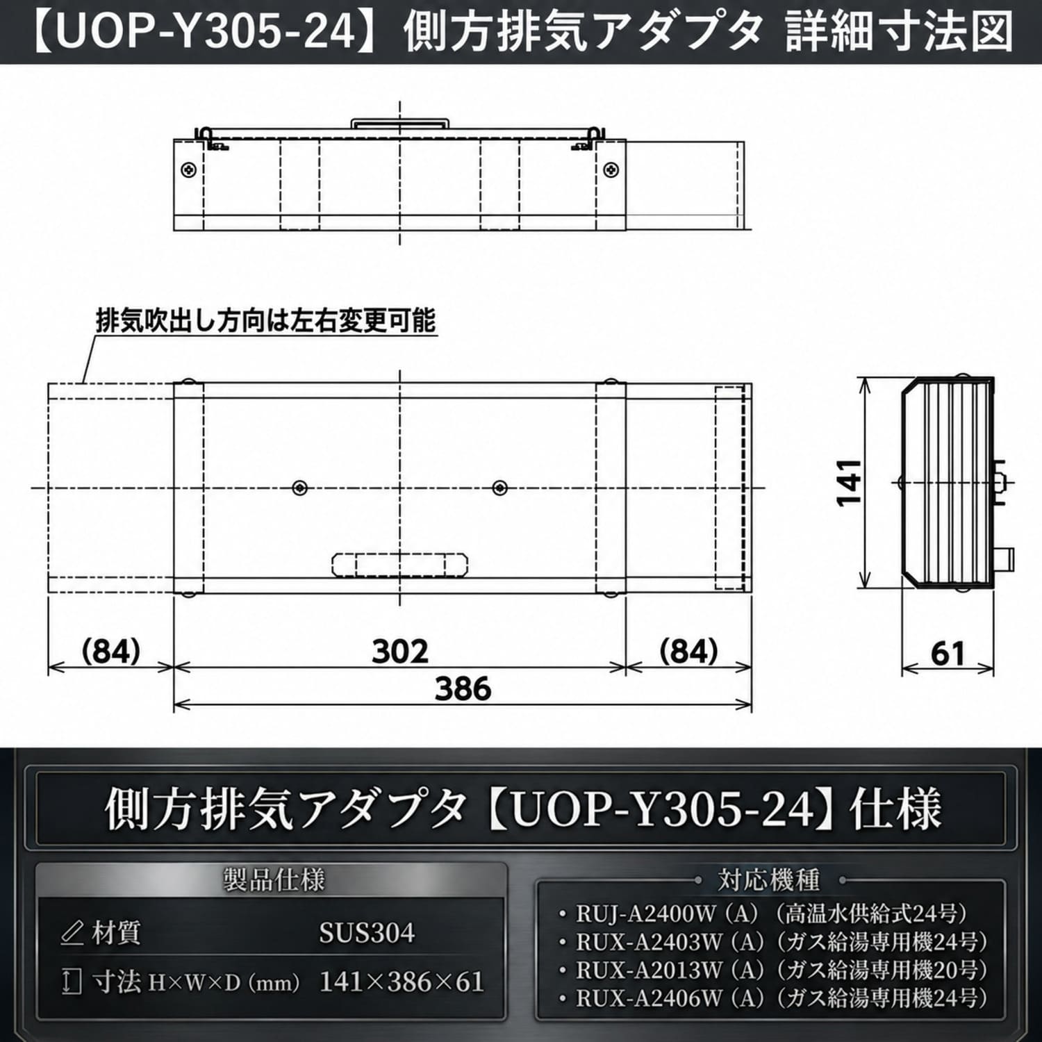 【UOP-Y305-24】側方排気アダプタ 詳細寸法図