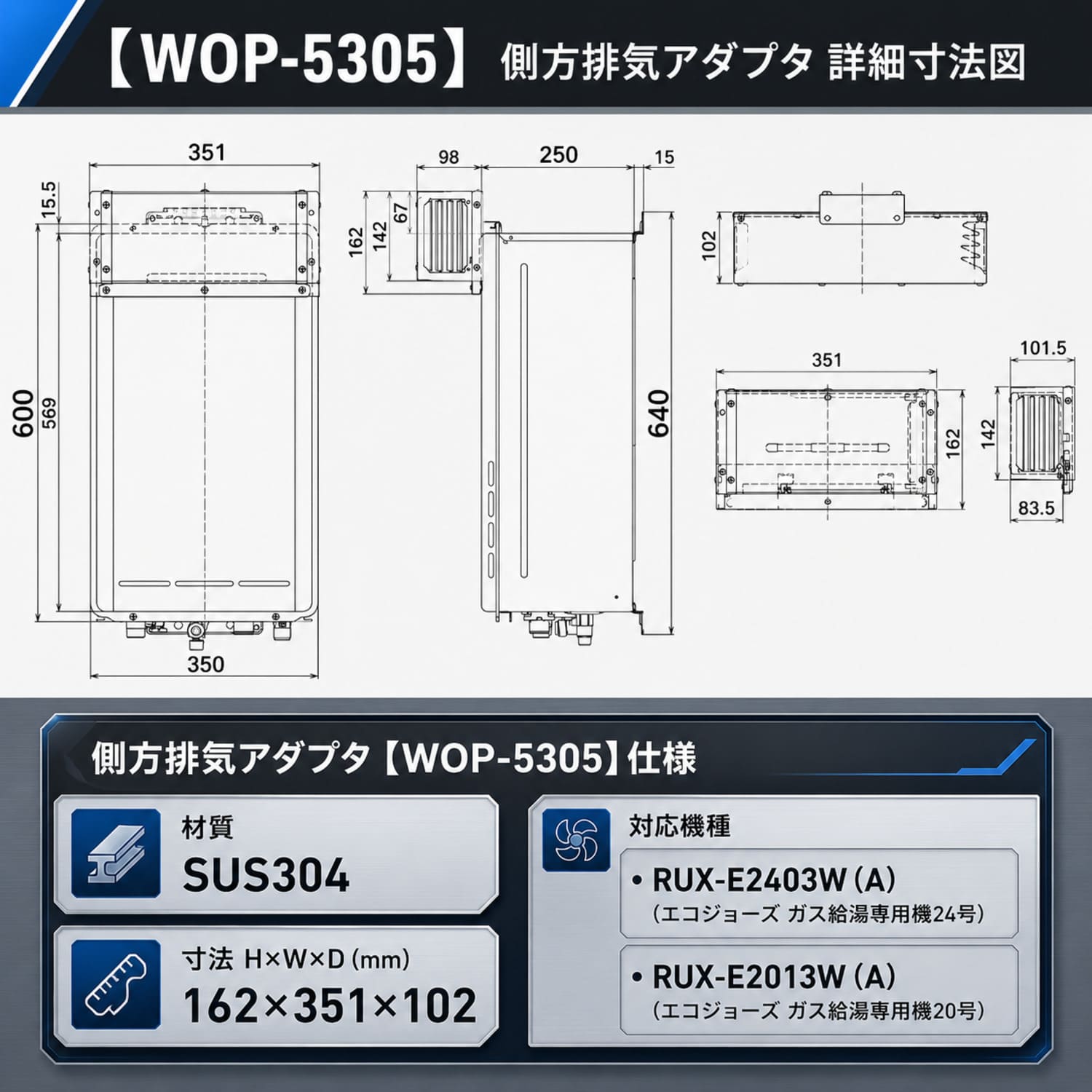 【WOP-5305】側方排気アダプタ 詳細寸法図