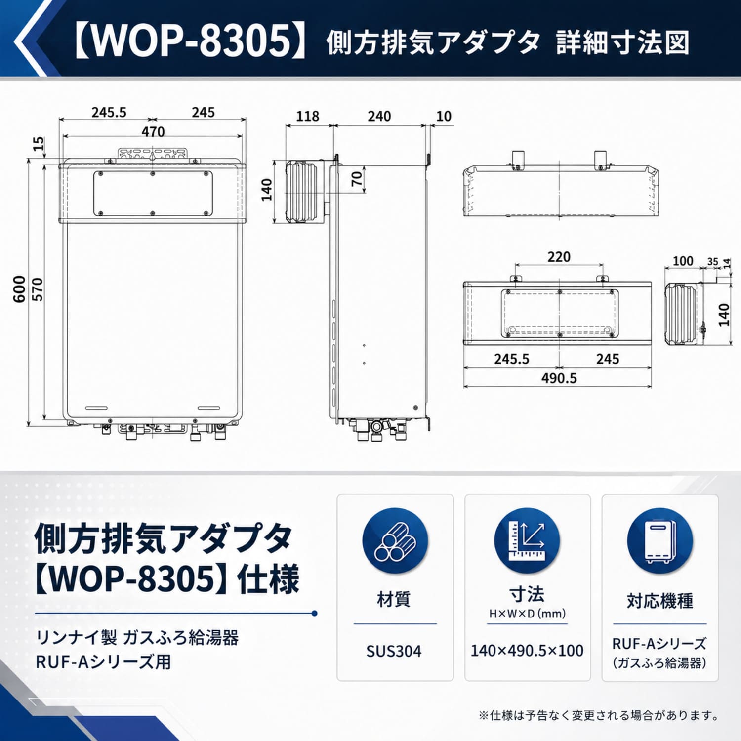 【WOP-8305】側方排気アダプタ_詳細寸法図