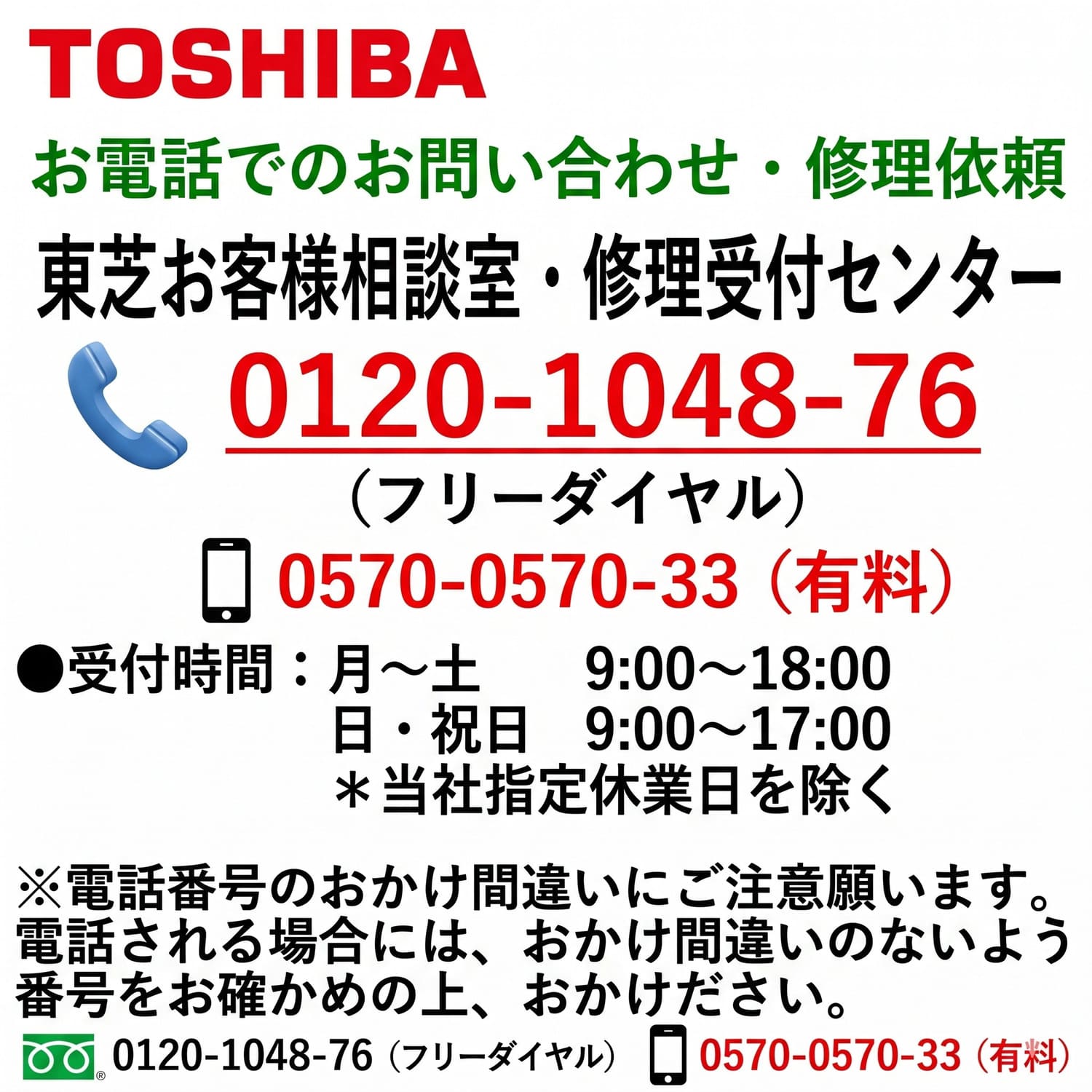 東芝の商品に関するお問合せ先