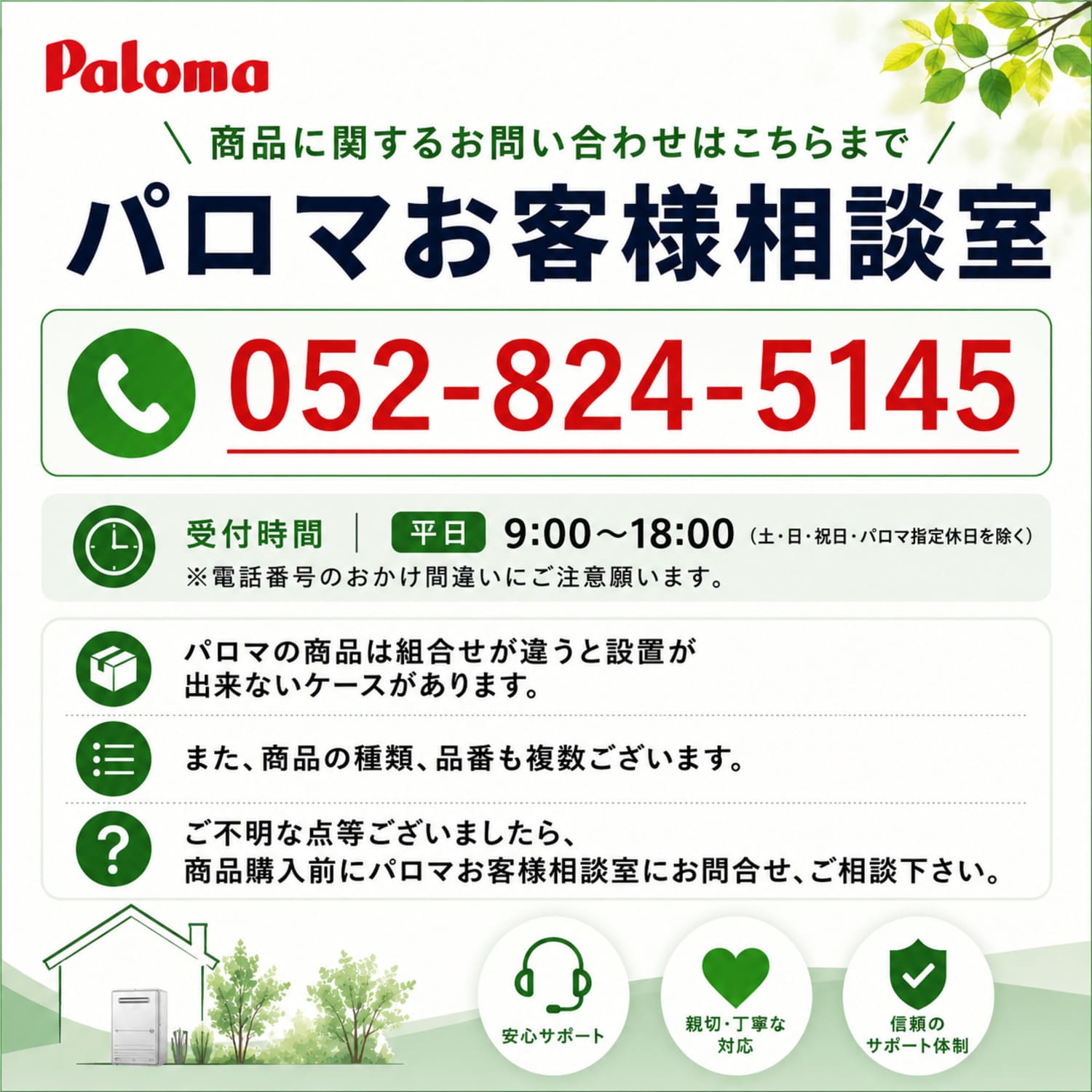 パロマ 【BSFA-CP】 循環金具 通販／ガス給湯器用 Paloma
