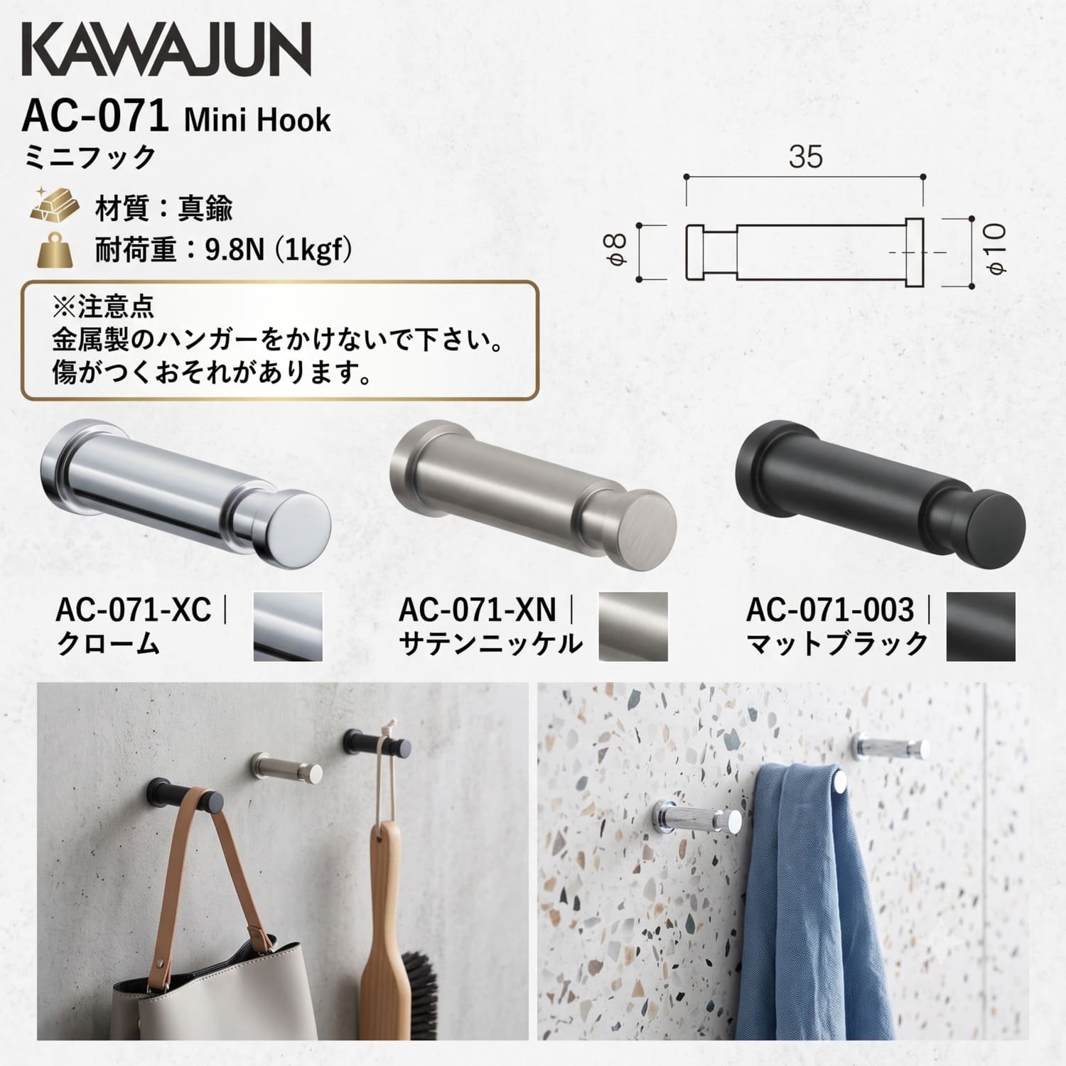 カワジュン 【AC-071-XN】 ミニフック(軽量の小物用) サテンニッケル