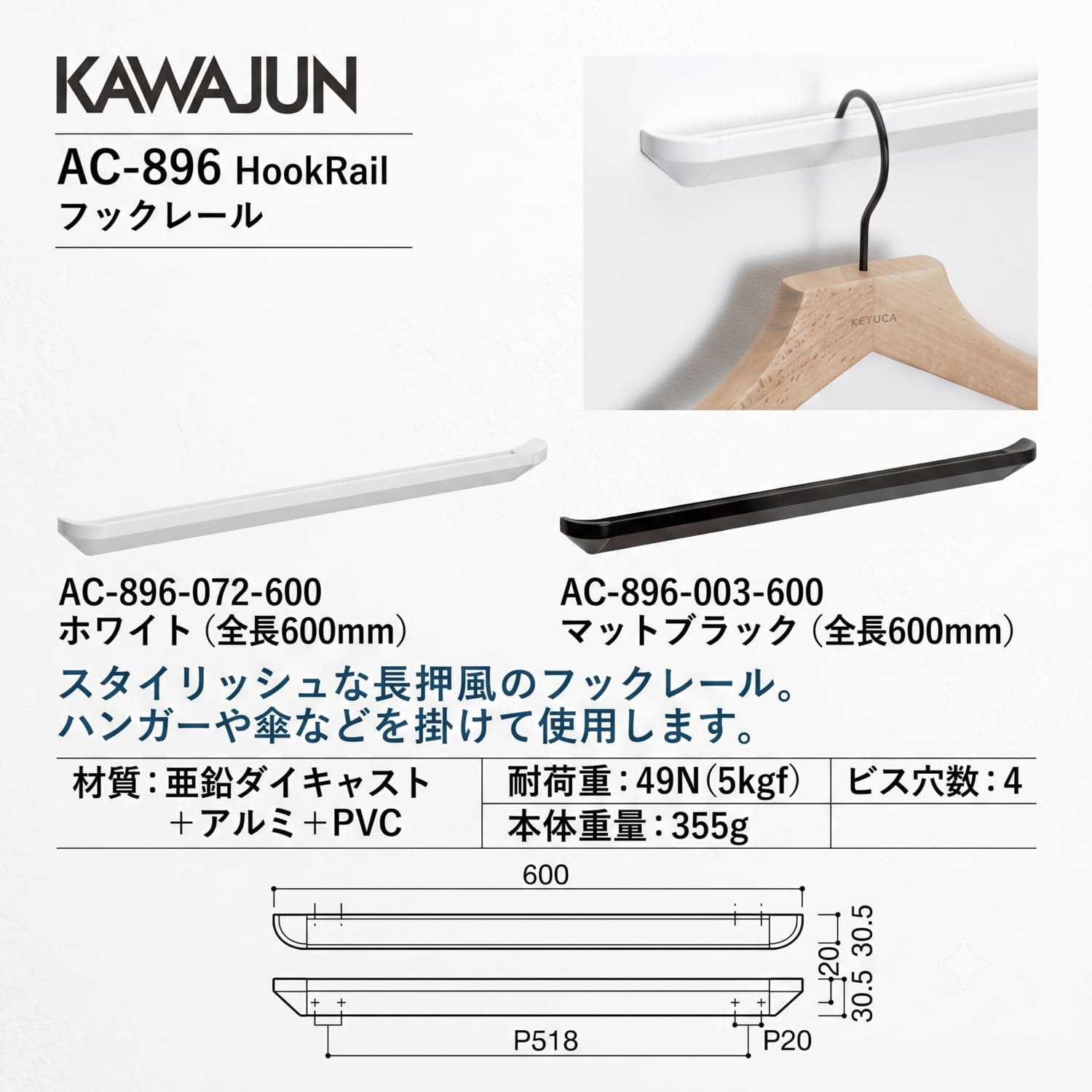 カワジュン 【AC-896-003-600】 フックレール L600 マットブラック KAWAJUN