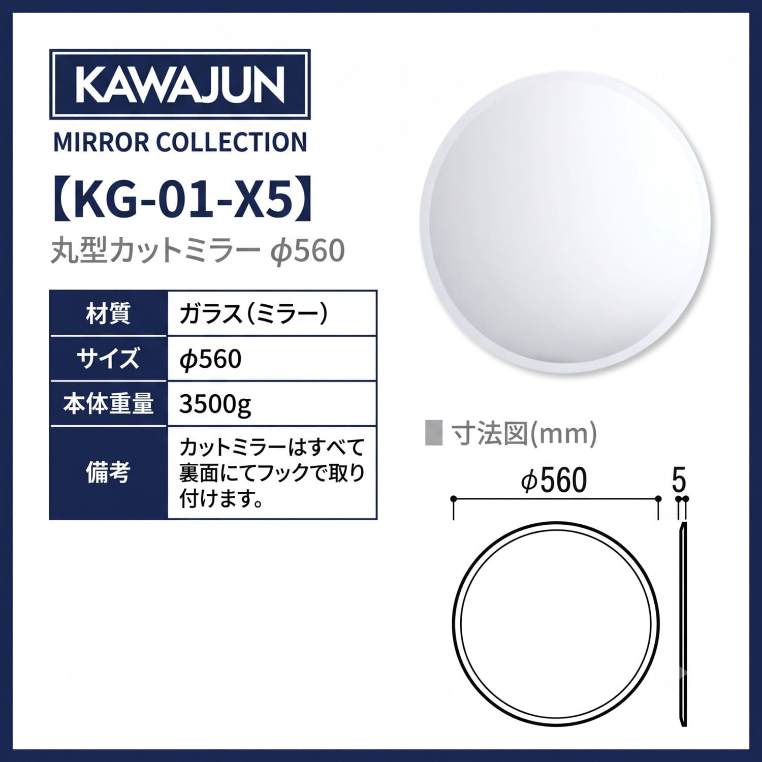 カワジュン 【KG-01-X5】 丸型カットミラー Mirror KAWAJUN