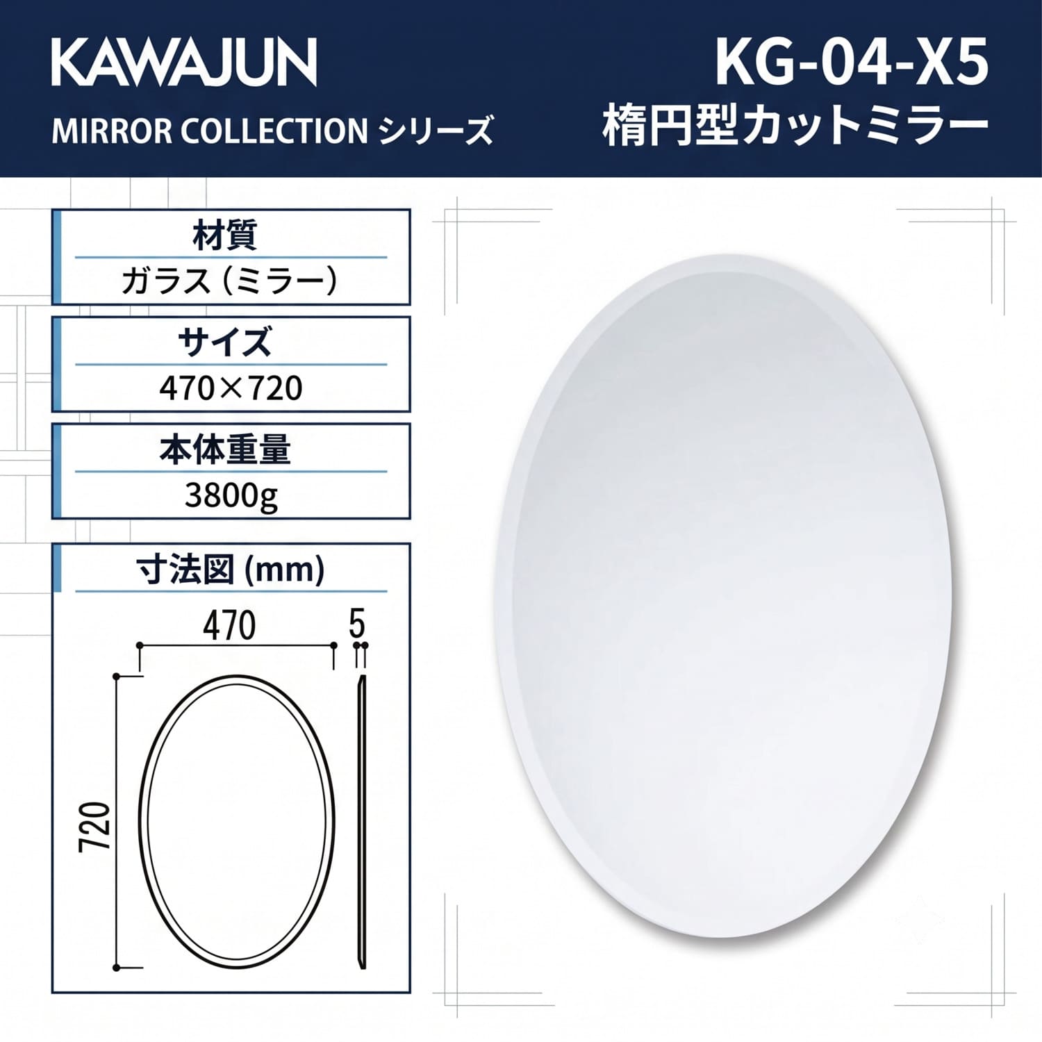カワジュン 【KG-04-X5】 楕円型カットミラー Mirror KAWAJUN