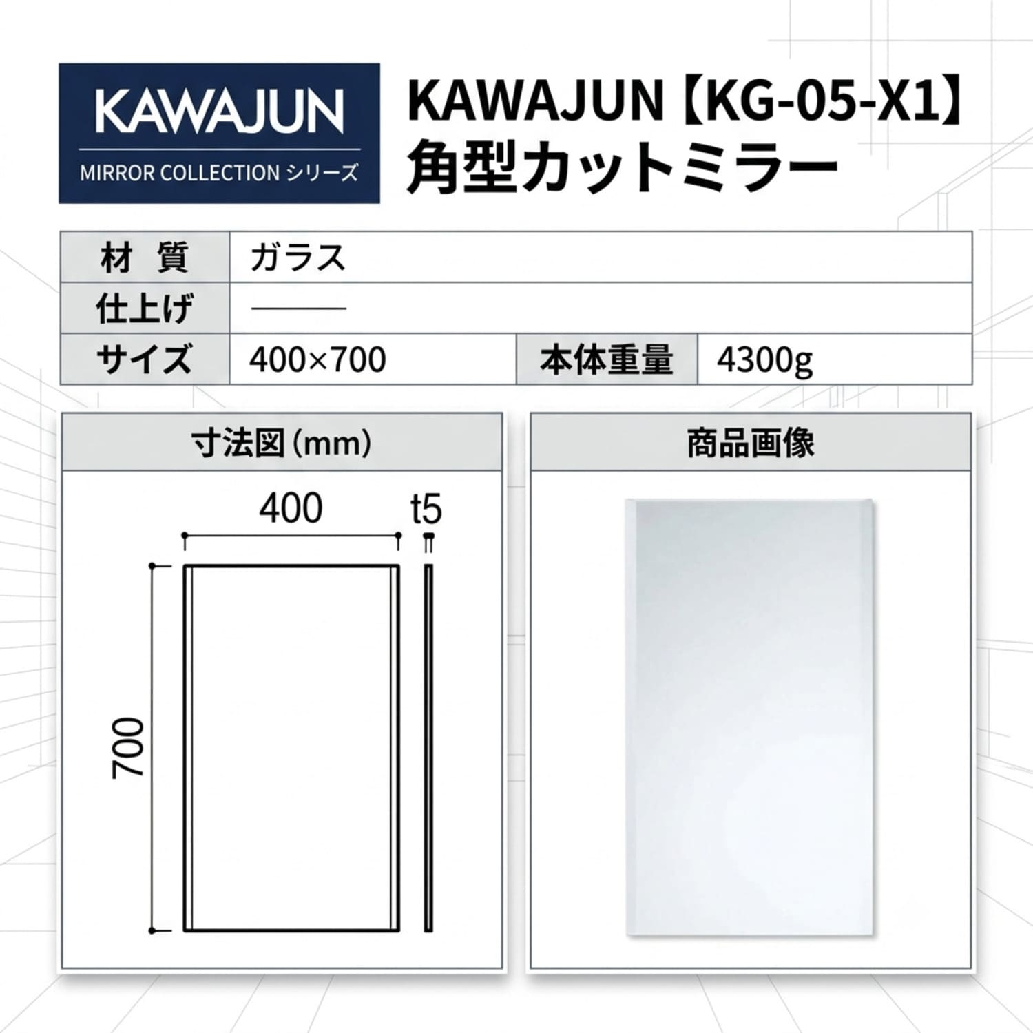 カワジュン　角形ミラー　新品 カワジュン 【KG-05-X1】 角型カットミラー Mirror KAWAJUN