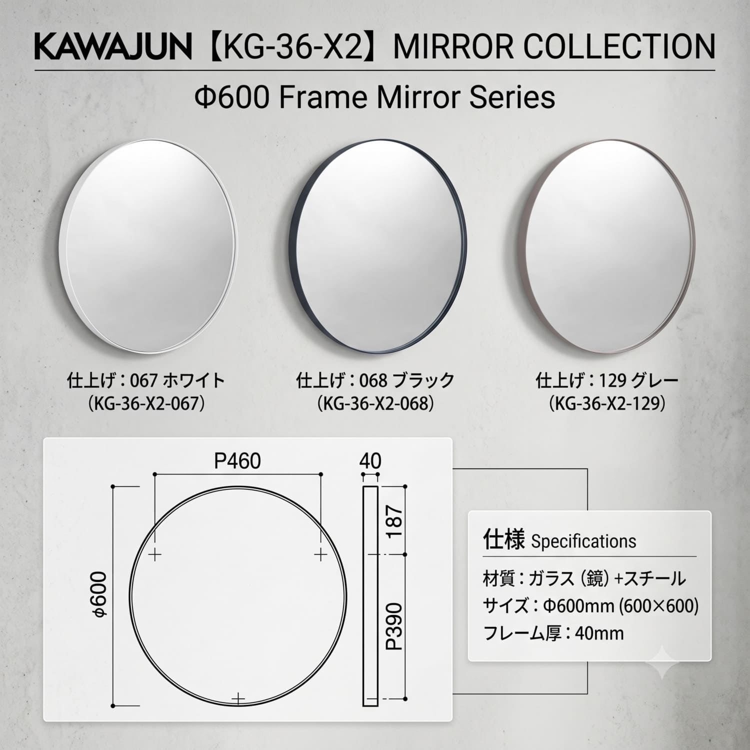 カワジュン 【KG-36-X2-067】 フレームミラー Φ600 067ホワイト KAWAJUN