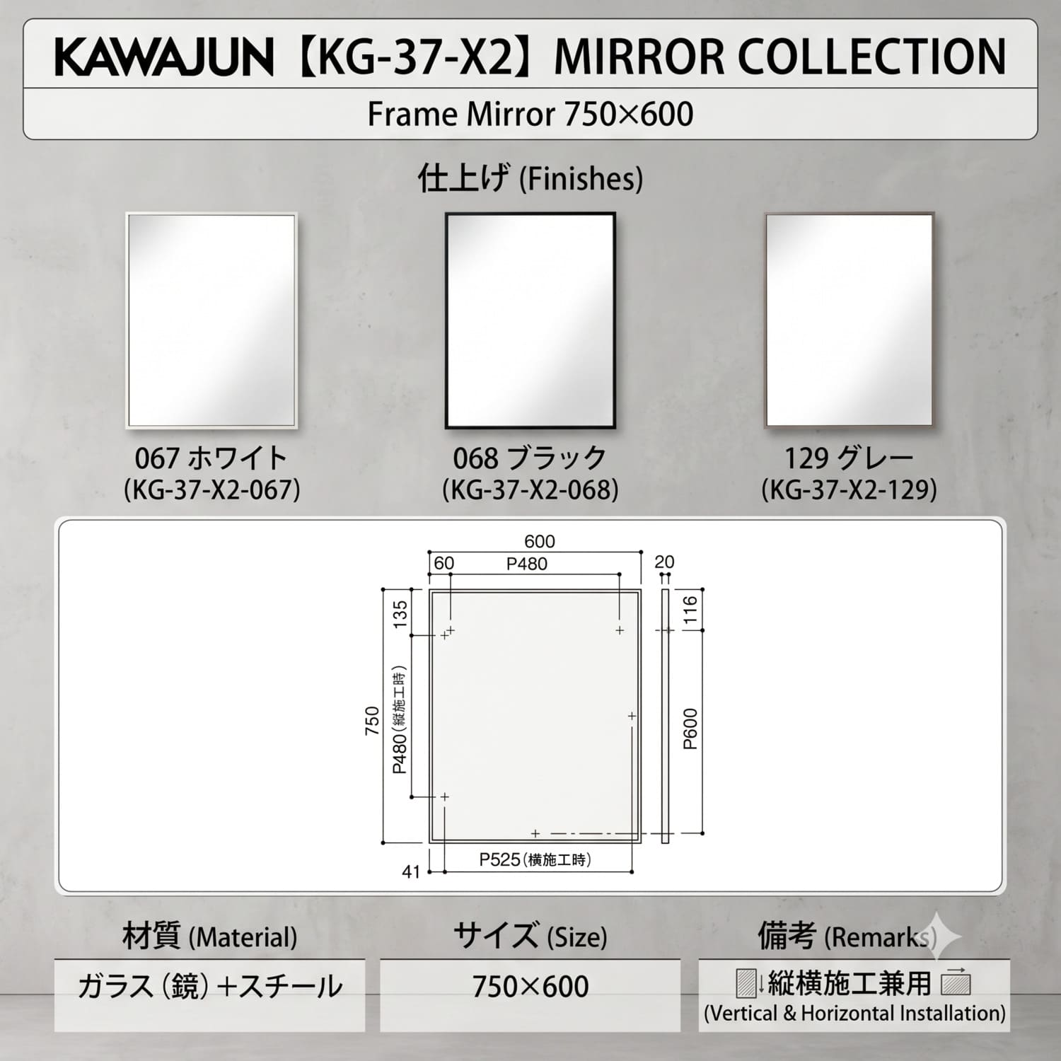 カワジュン 【KG-37-X2-129】 フレームミラー 750×600 129グレー KAWAJUN