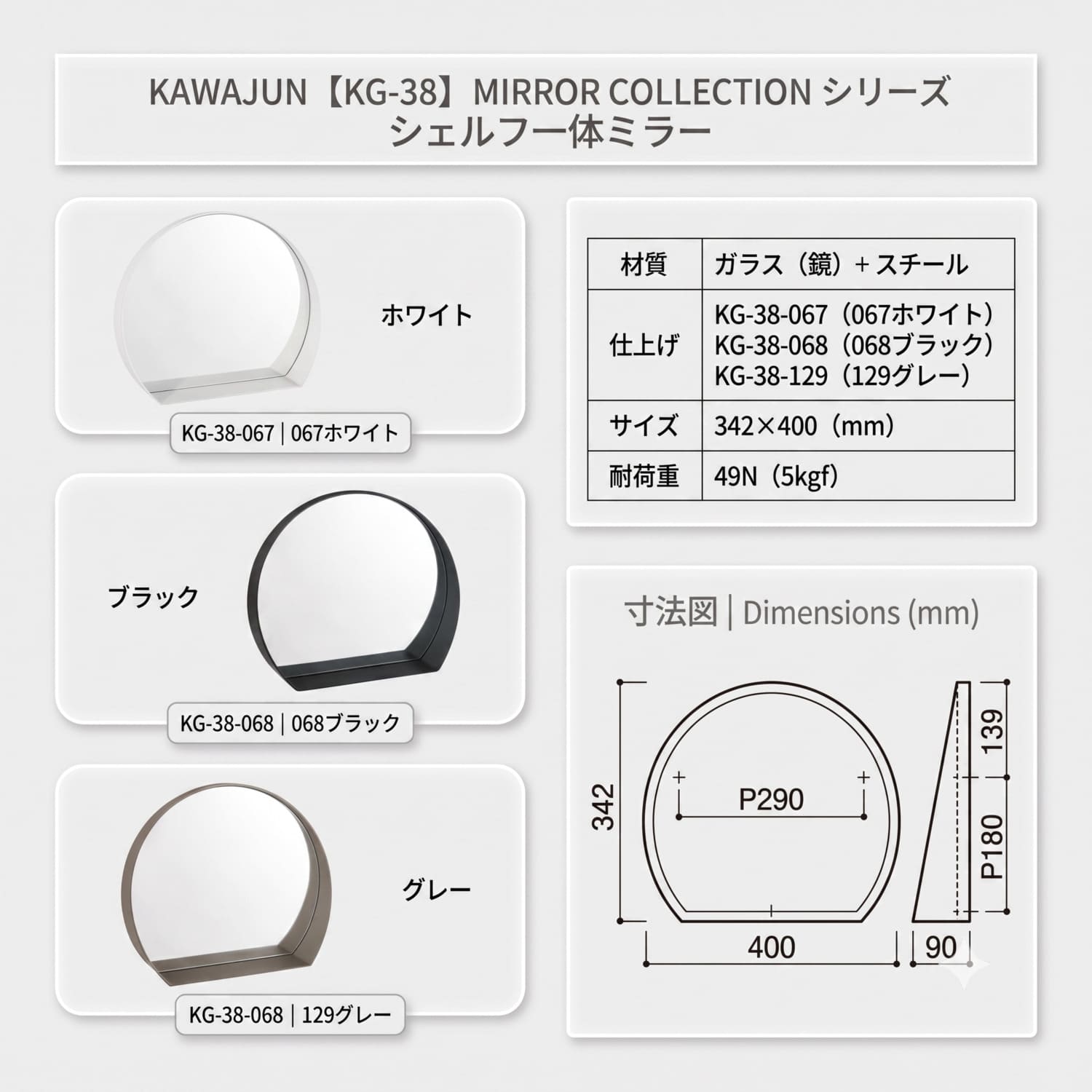 カワジュン 【KG-38-129】 シェルフ一体ミラー 129グレー KAWAJUN