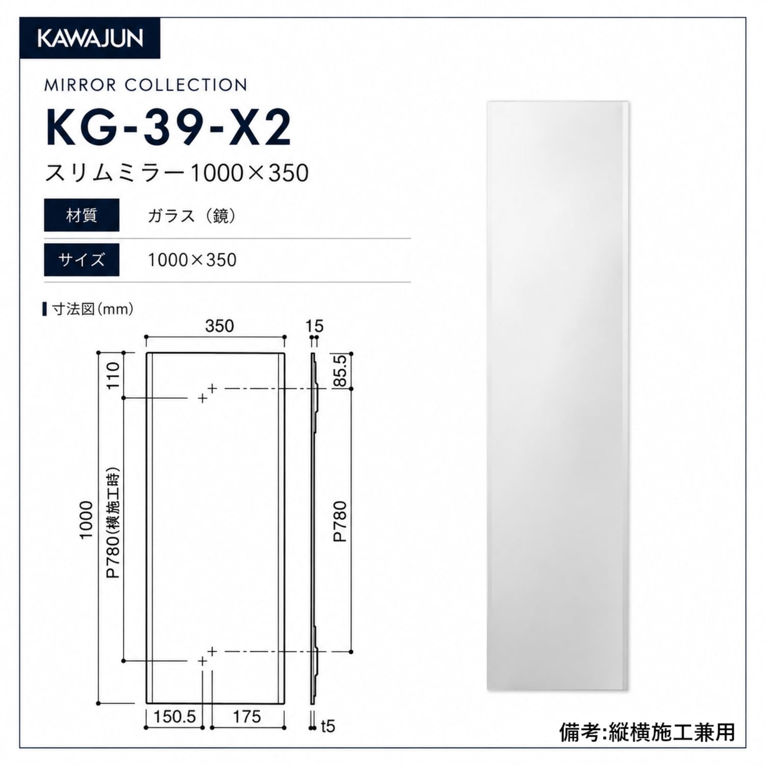 カワジュン 【KG-39-X2】 スリムミラー 1000×350 KAWAJUN