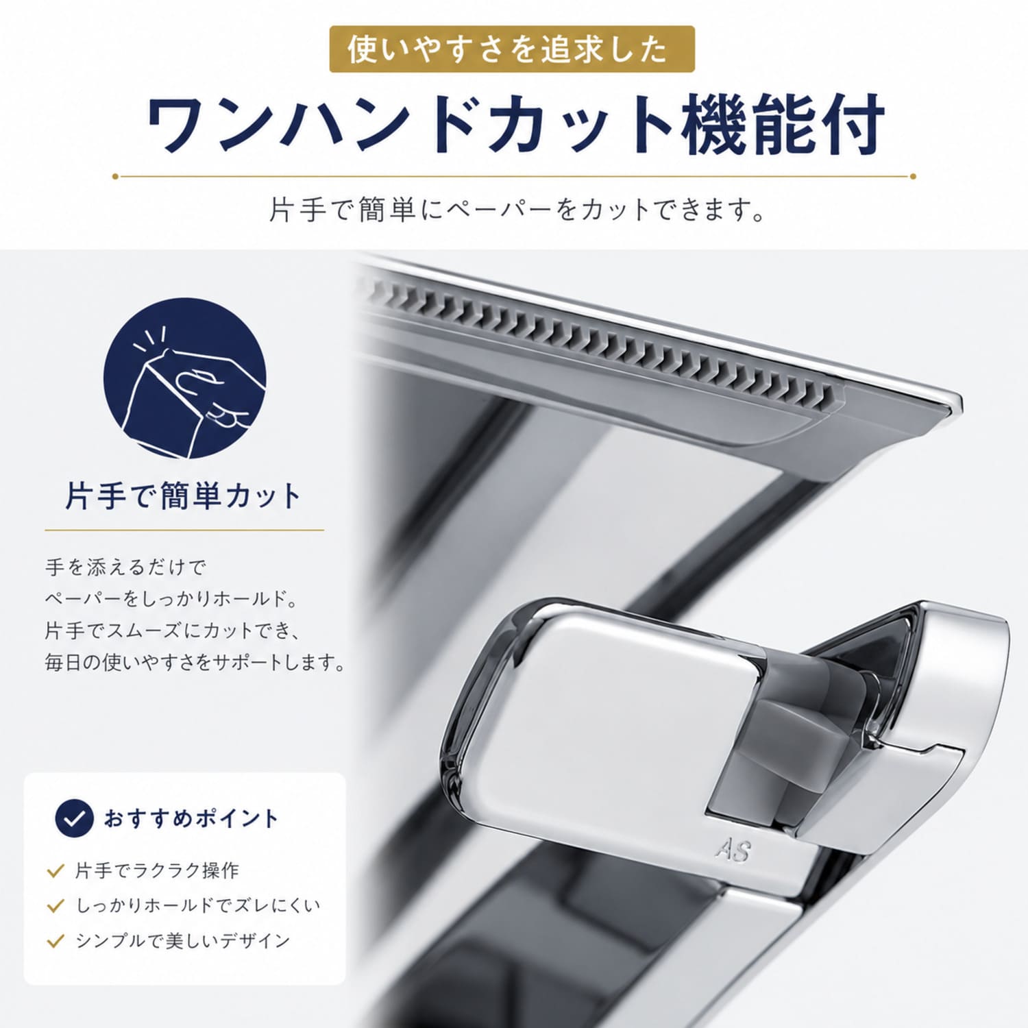 【ワンハンドカット機能付】