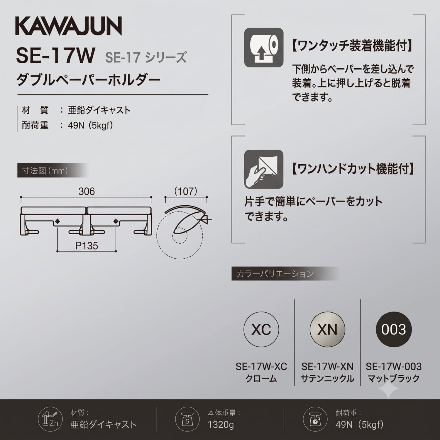 【SE-17W-XN】商品寸法図
